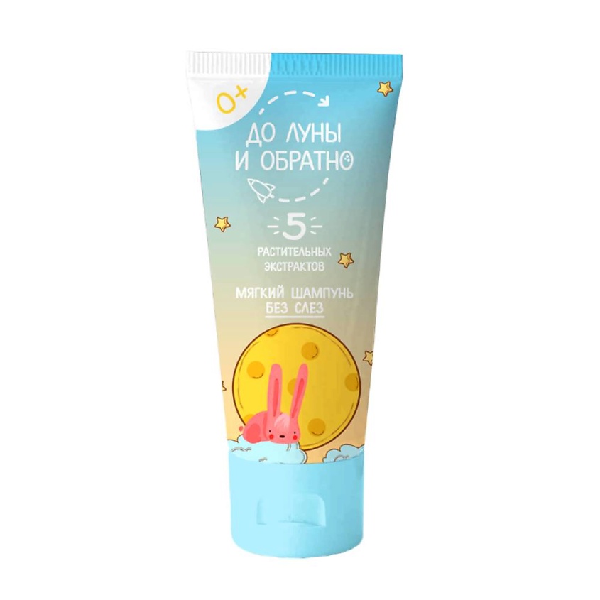 Мягкий шампунь без слез "До Луны и Обратно" 250мл