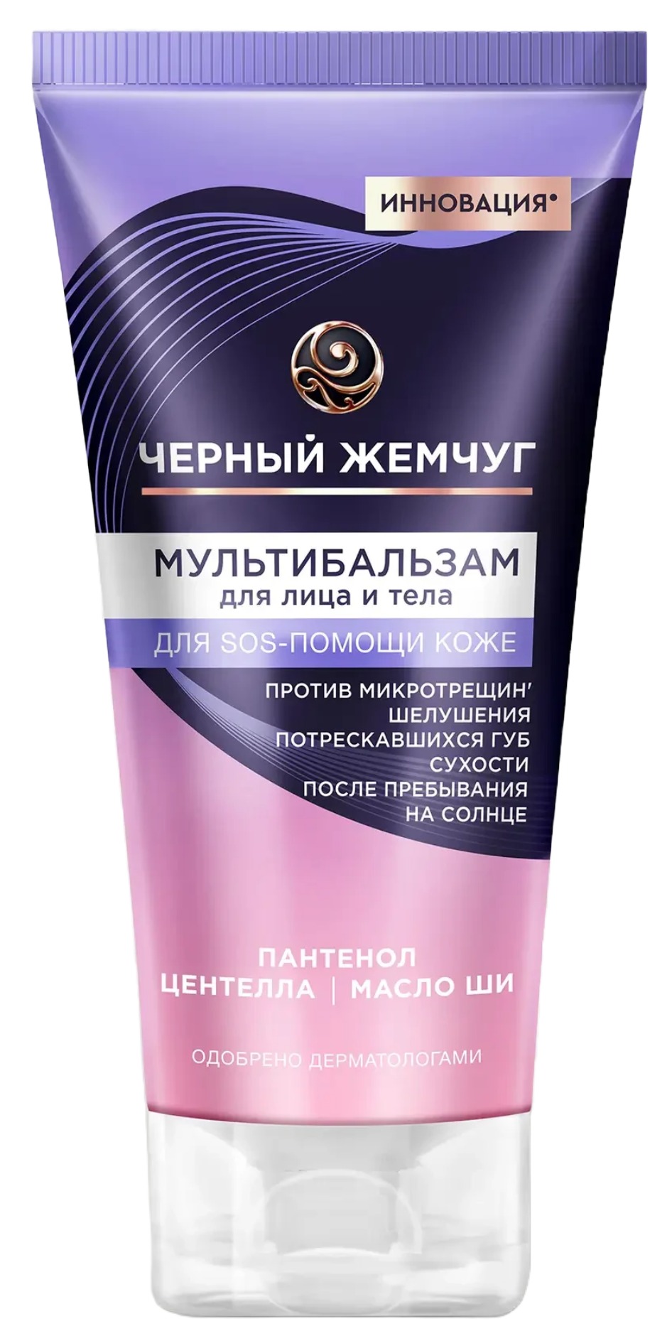 Черный жемчуг мультибальзам для лица и тела 50мл
