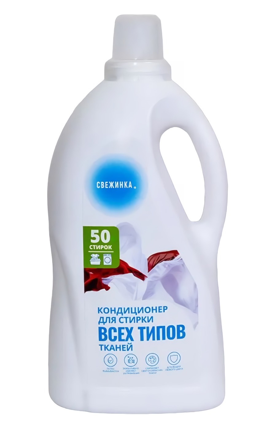 Свежинка кондиционер для белья универсальный 2л