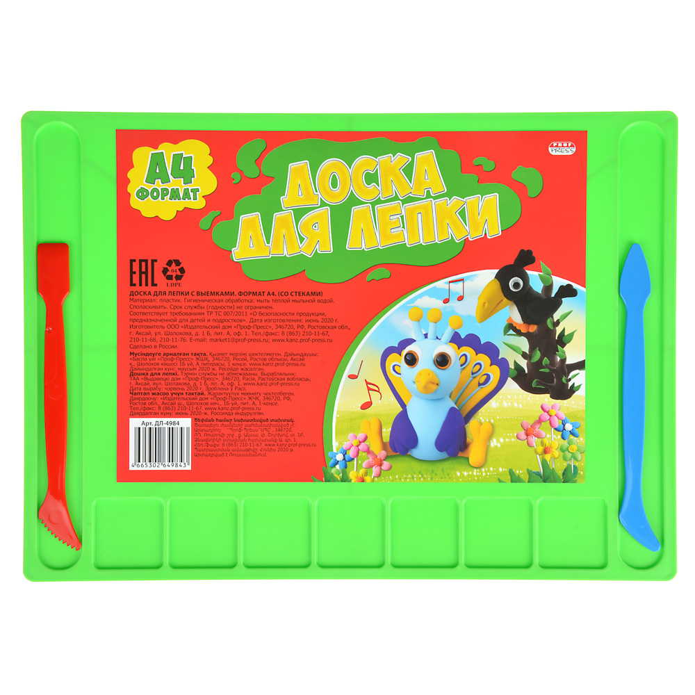 Набор для лепки 3 предмета: доска А4, 2 стека ДЛ-02П/ДЛ-4984