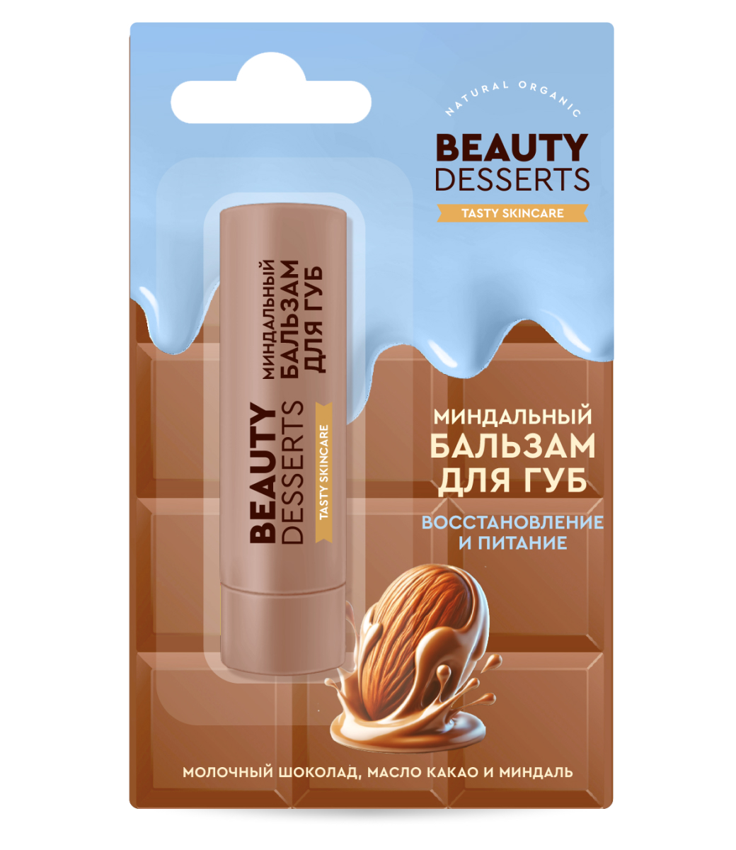 Beauty Desserts Бальзам для губ миндальный восстановление и питание 3.6г
