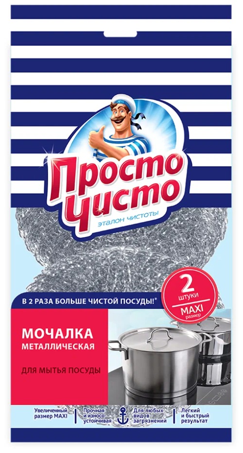 Просто чисто мочалки для посуды универсальные  Maxi 2шт