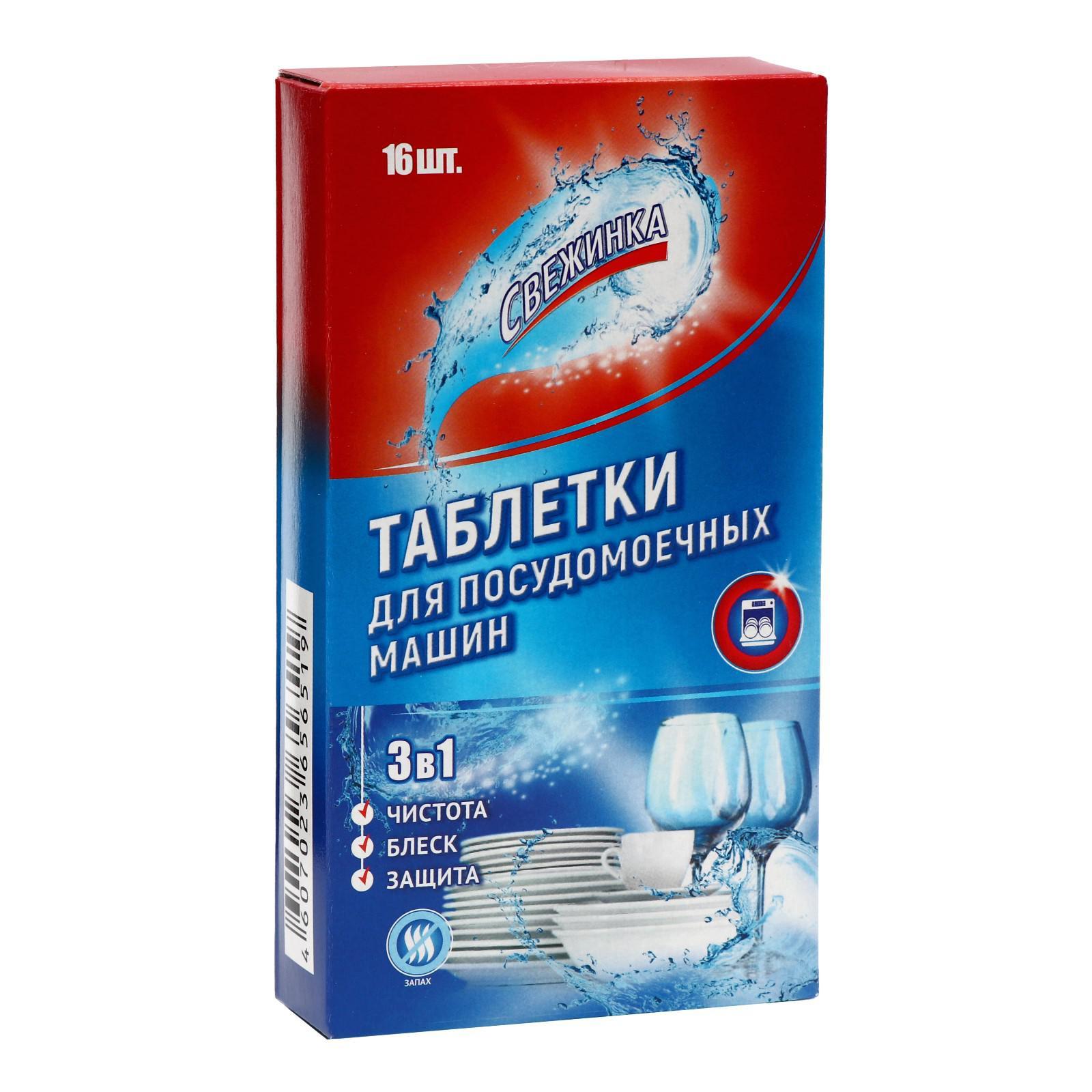 Свежинка Таблетка для посудомоечных машин 16шт 