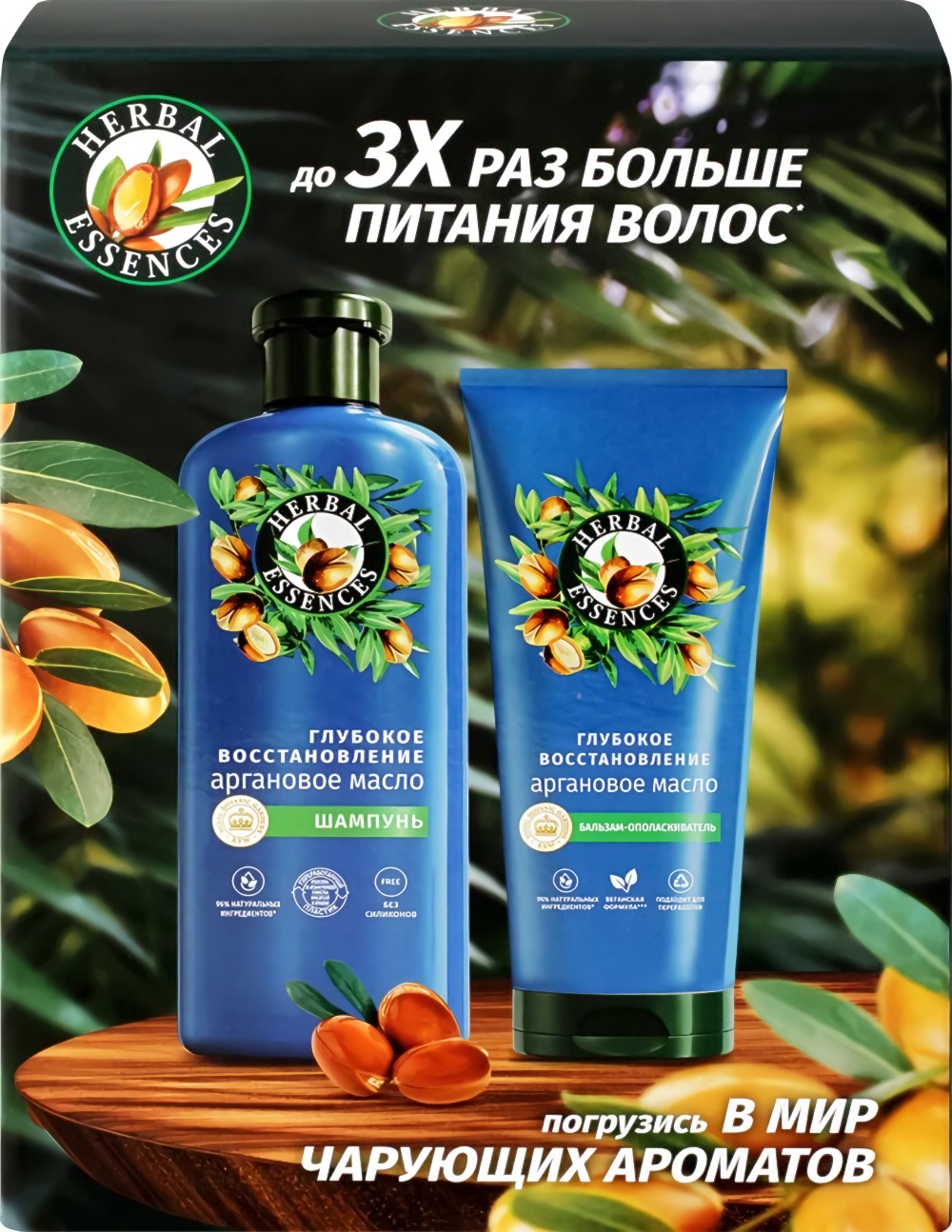Herbal Essences (шампунь аргановое масло 250мл+бальзам 180мл)
