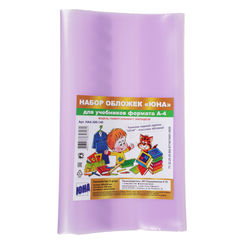Обложки для учебников А4, атласов, 5шт., универсал., ПВД 140мкм, 30x50см, цв. с заклад., НА4-300-140