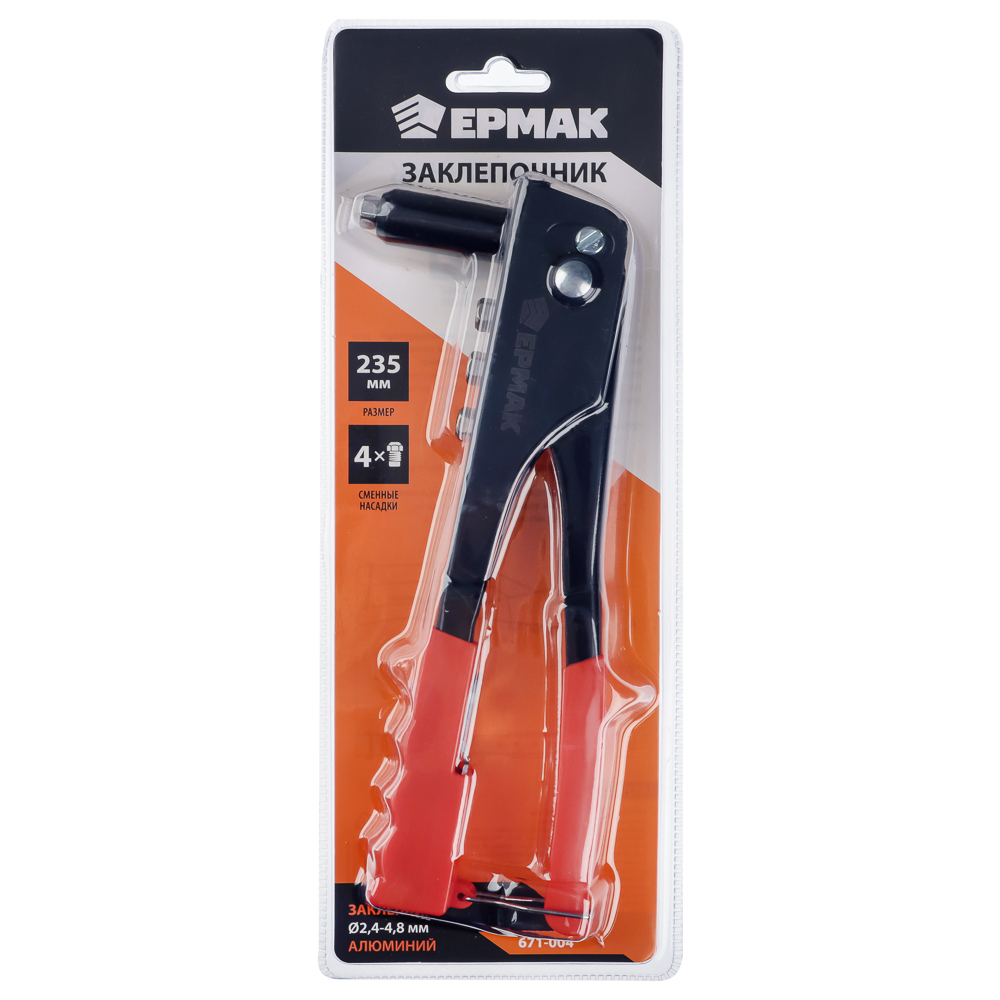 ЕРМАК Заклепочник 235мм