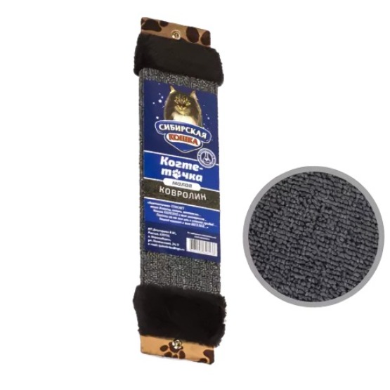 Сибирская кошка Когтеточка малая 