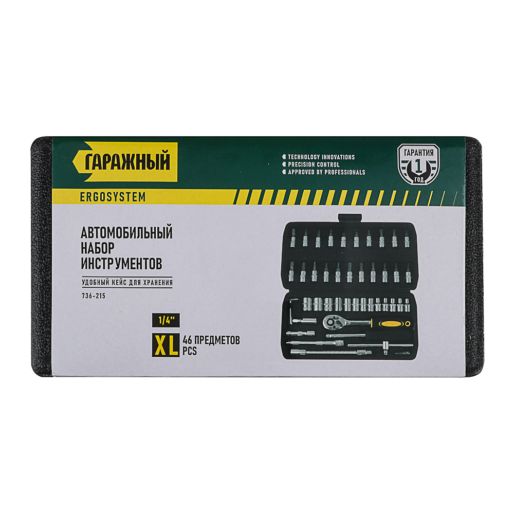 Набор инструментов"Гаражный"46 предметов