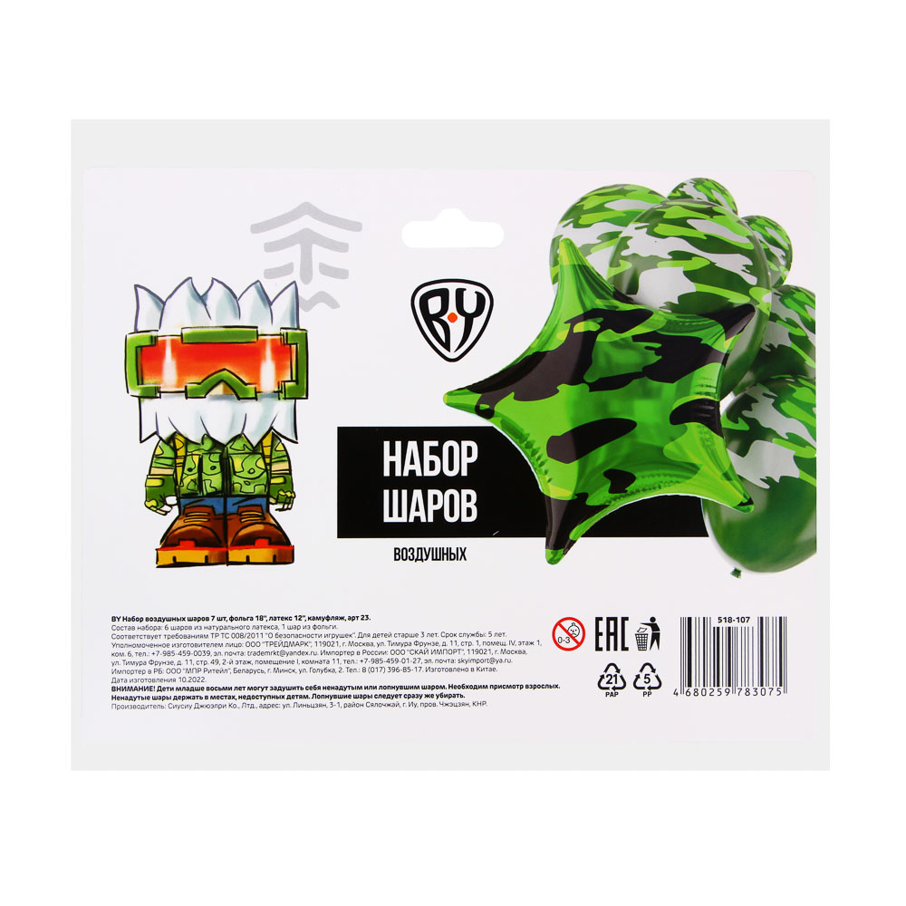 BY Набор воздушных шаров 7шт