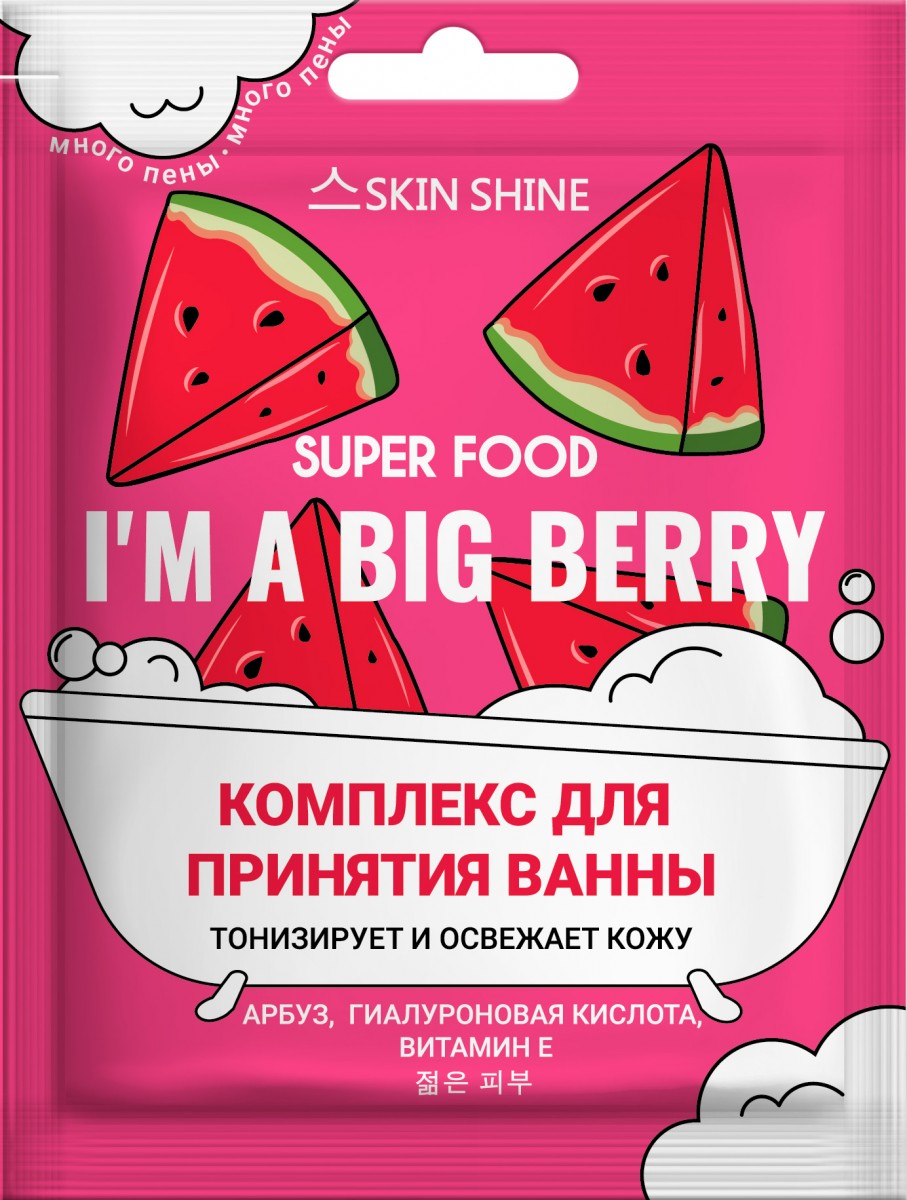 "Skin Shine" Super Food Комплекс для принятия ванны I`m Big Berry 75мл