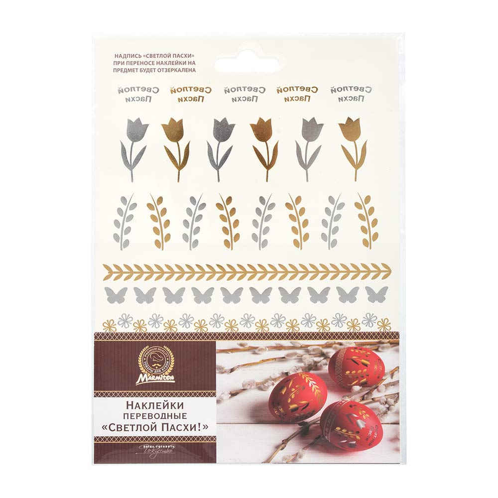 Marmiton Наклейки переводные фольгированные "Светлой Пасхи!", 15*21св