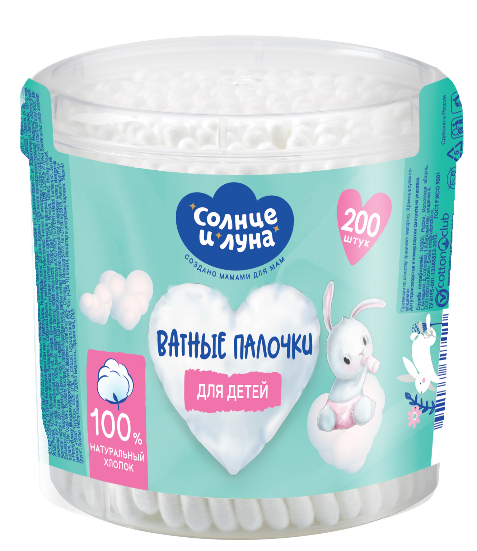 Aura ватные палочки солнце и луна 200шт стакан