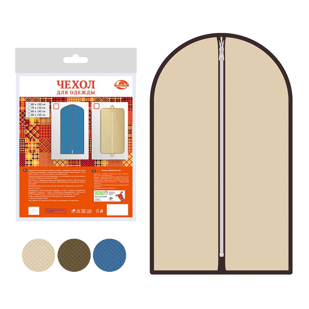 Чехол д/одежды 70смх120см