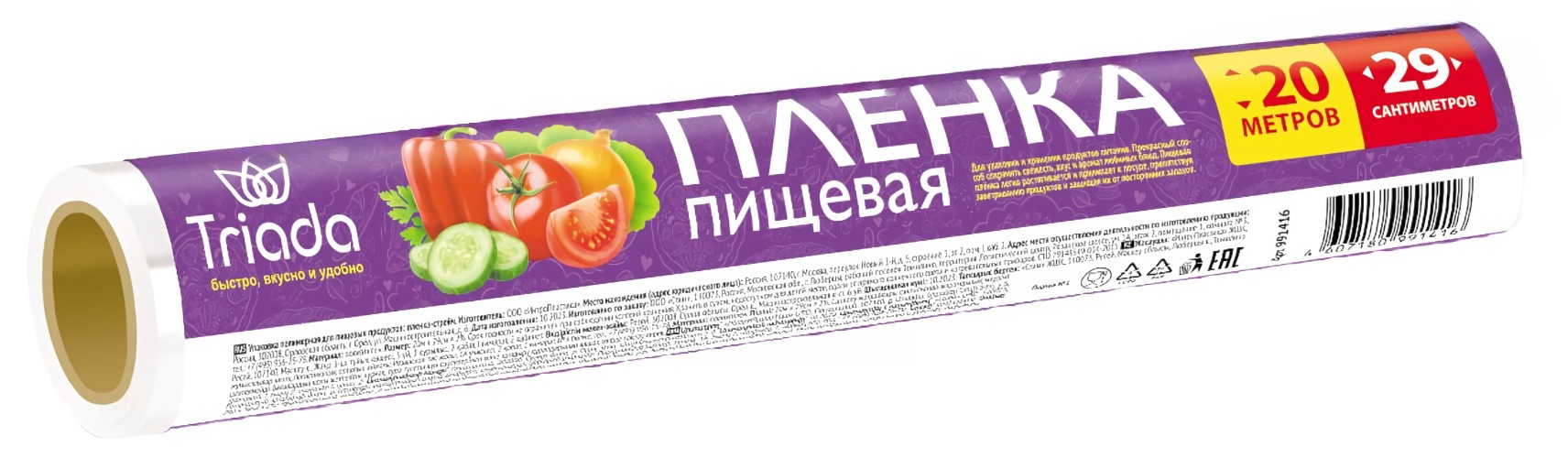 Triada/Frau Marta Пленка пищевая 20мх29 см, в пленке