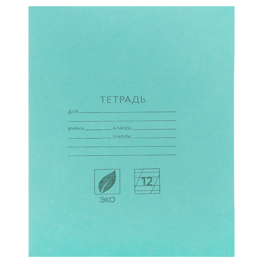 Тетрадь школьная 12л. в линейку косую, блок №2, зеленая обл., скрепка