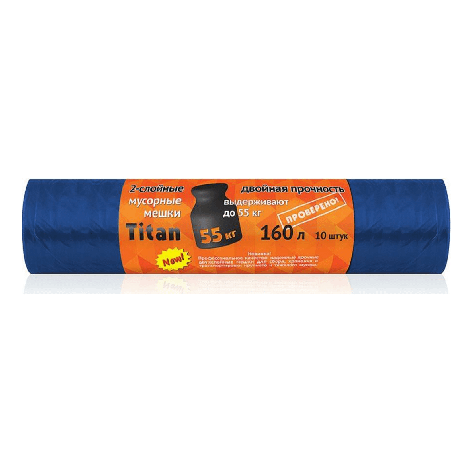 для мусора Titan 2-слойные (160л)10шт 