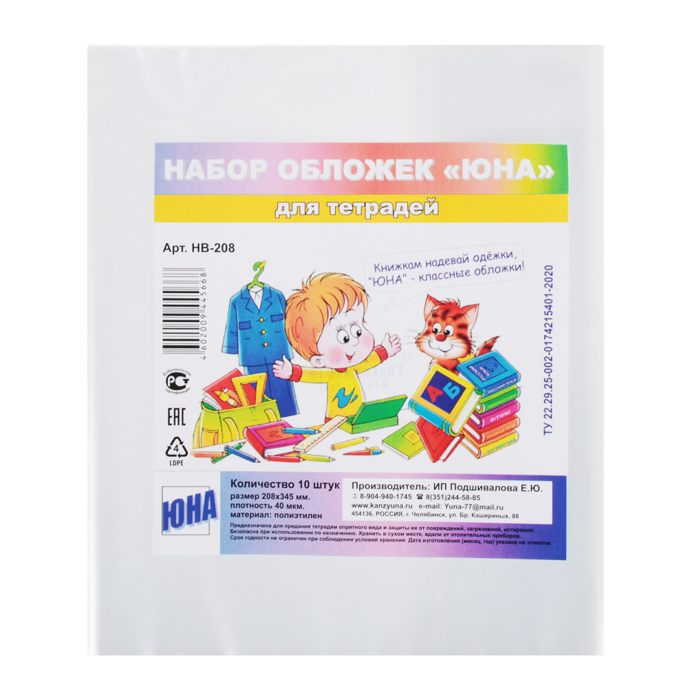 Обложки для тетрадей  10шт НВ-208