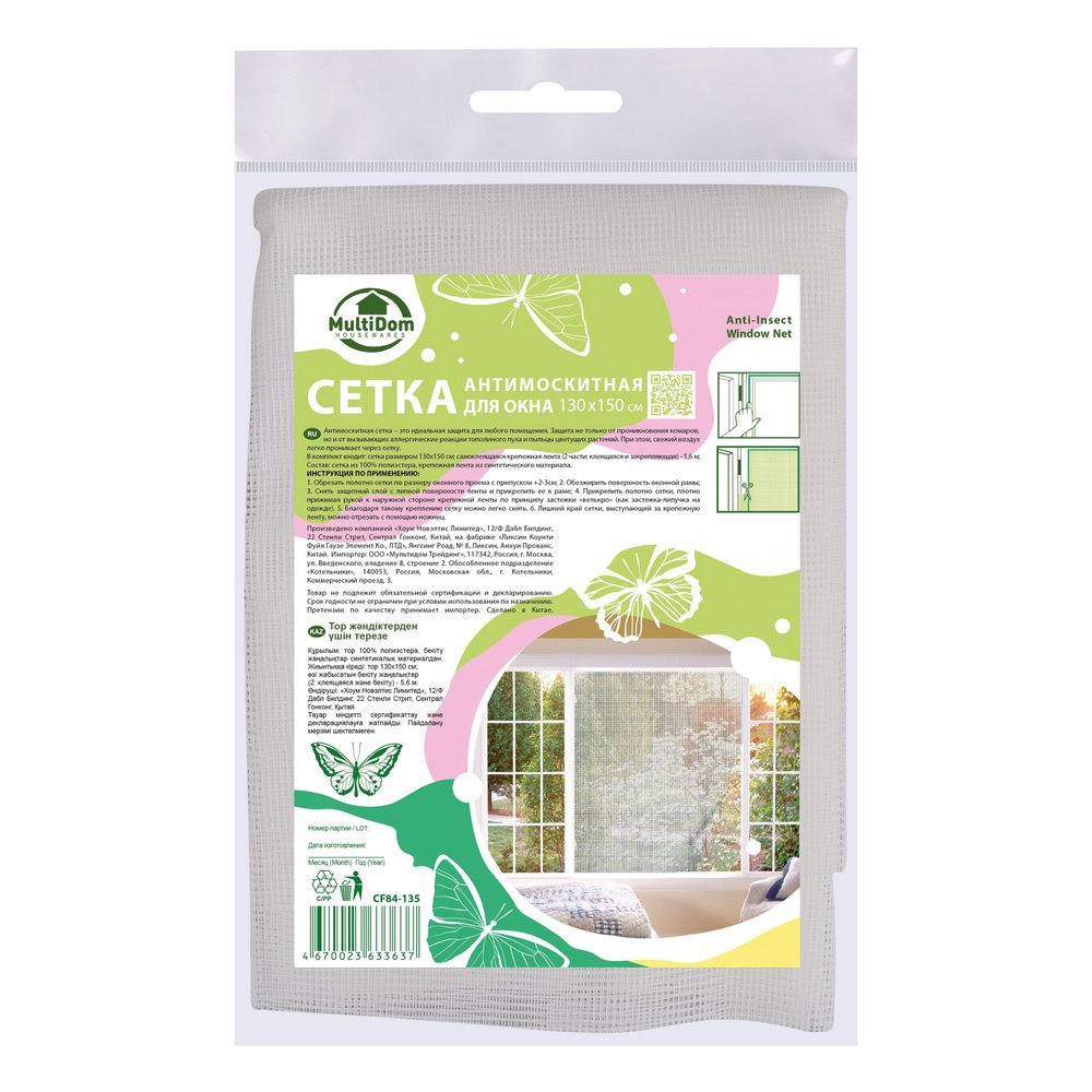 Антимоскитная сетка для окна 1,3х1,5см