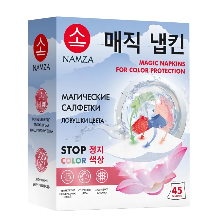 Namza Салфетки для стирки одноразовые 45 шт 90гр