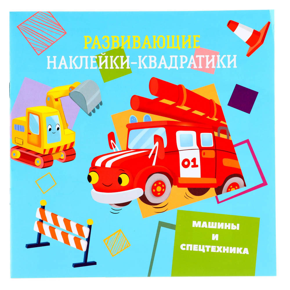 УИД Развивающие наклейки-квадратики