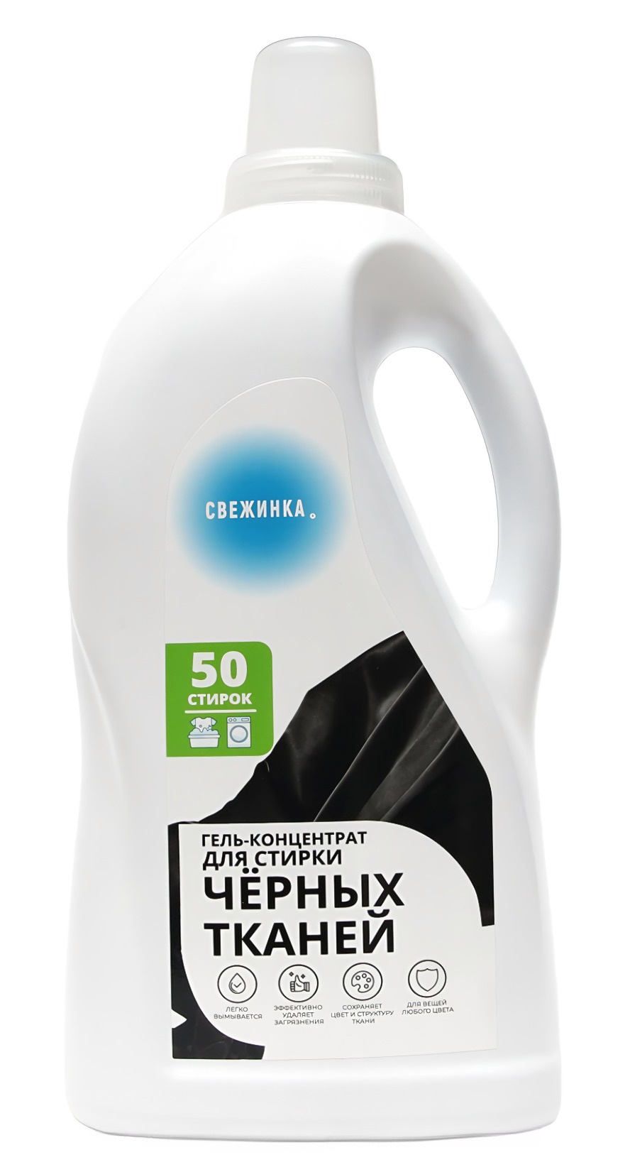Свежинка Гель-концентрат для стирки черных тканей 2л