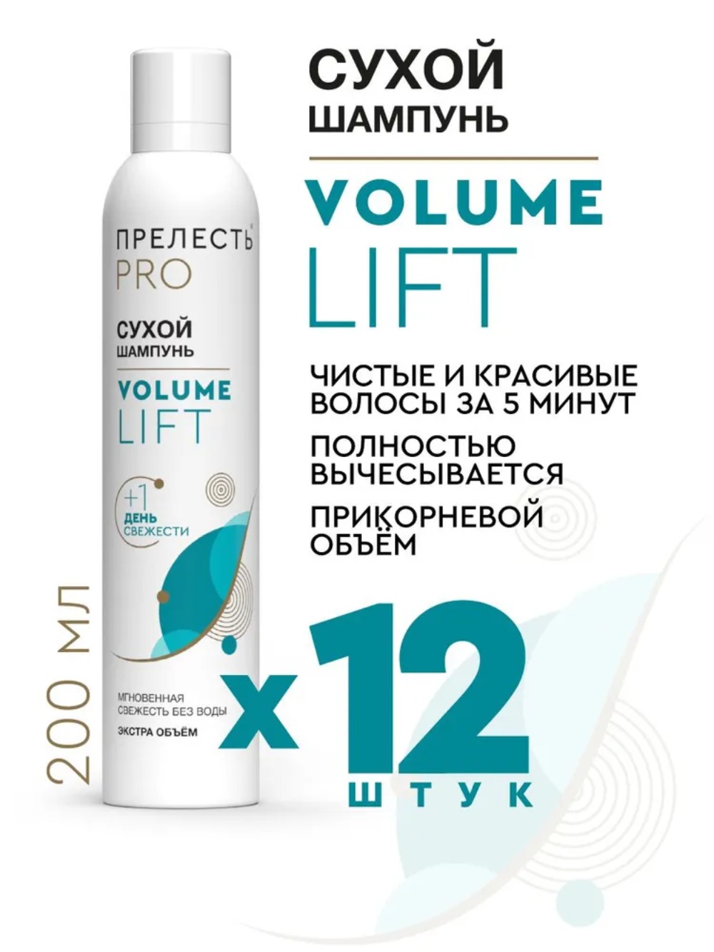 Прелесть Professional шампунь сухой для волос Volume Lift 200 мл