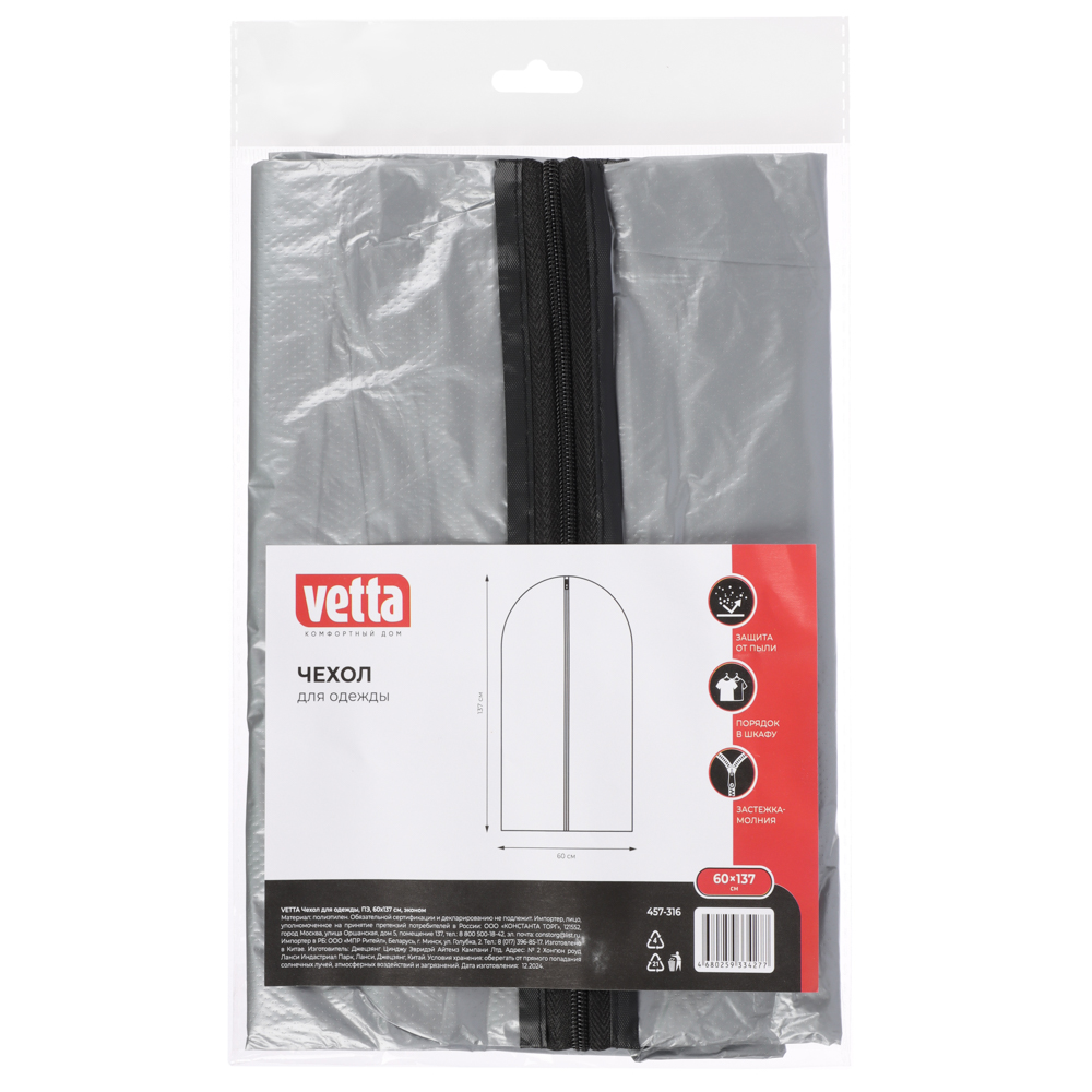 Чехол для одежды, ПЭ, 60х137см