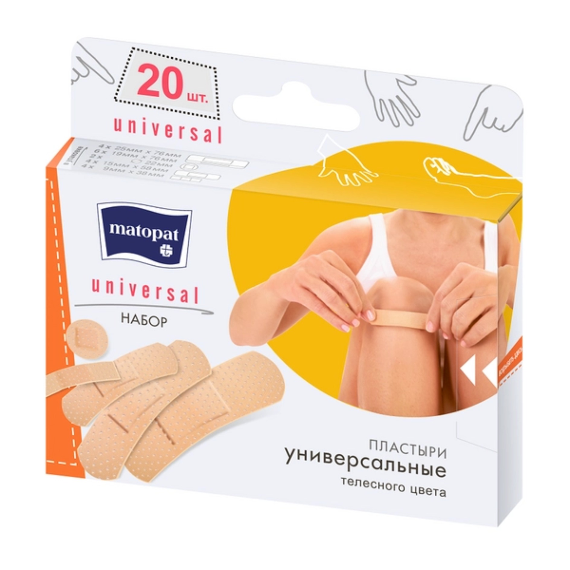 Bella Пластырь Matopat Universal набор 5 размеров 20 шт телесный