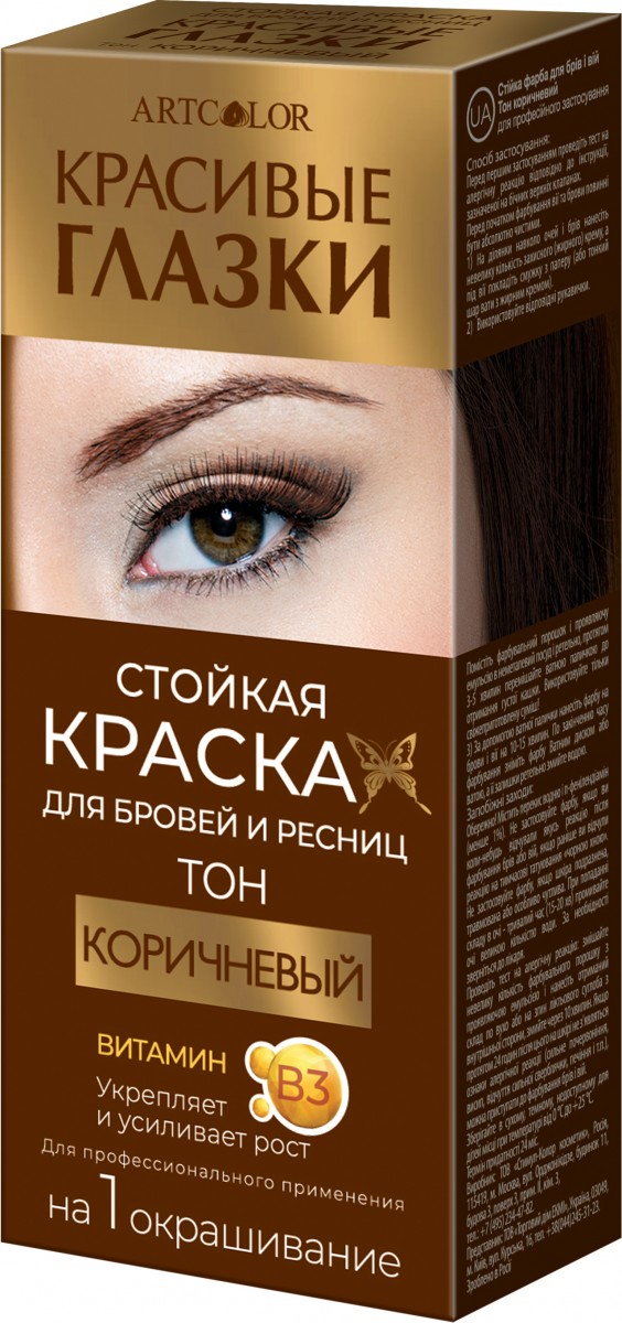 Краска для бровей и ресниц Сделай глазки/ Красивые глазки1,5г/6мл (коричневый)