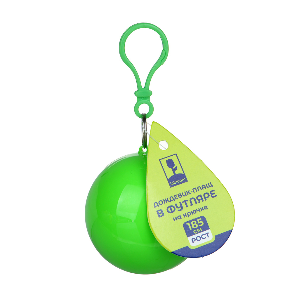 INBLOOM Дождевик в футляре на крючке 90х120см