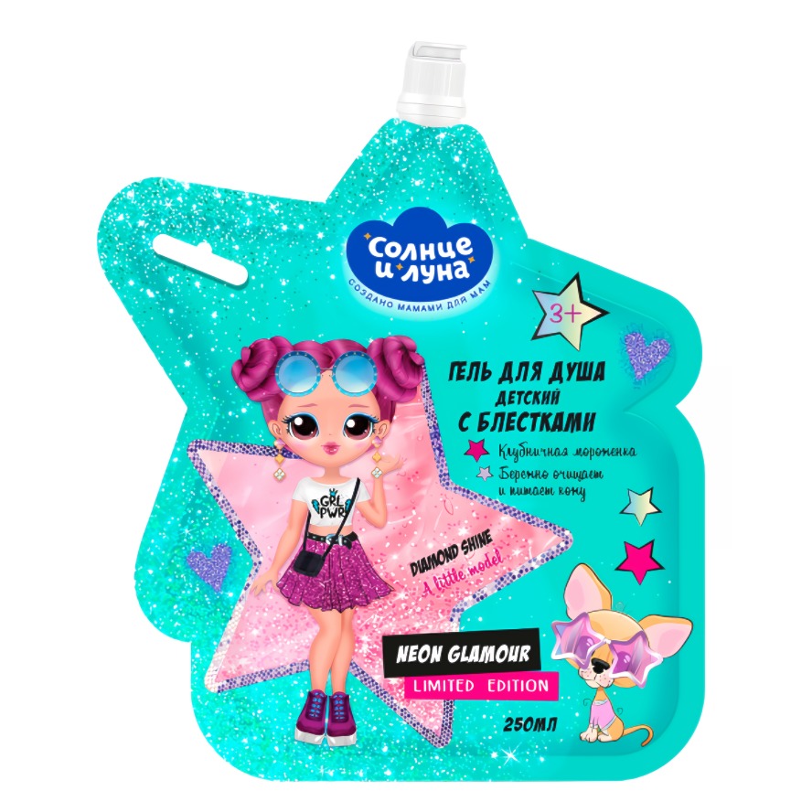 Солнце и Луна Гель для душа детский с блестками 3+ дой-пак 250мл