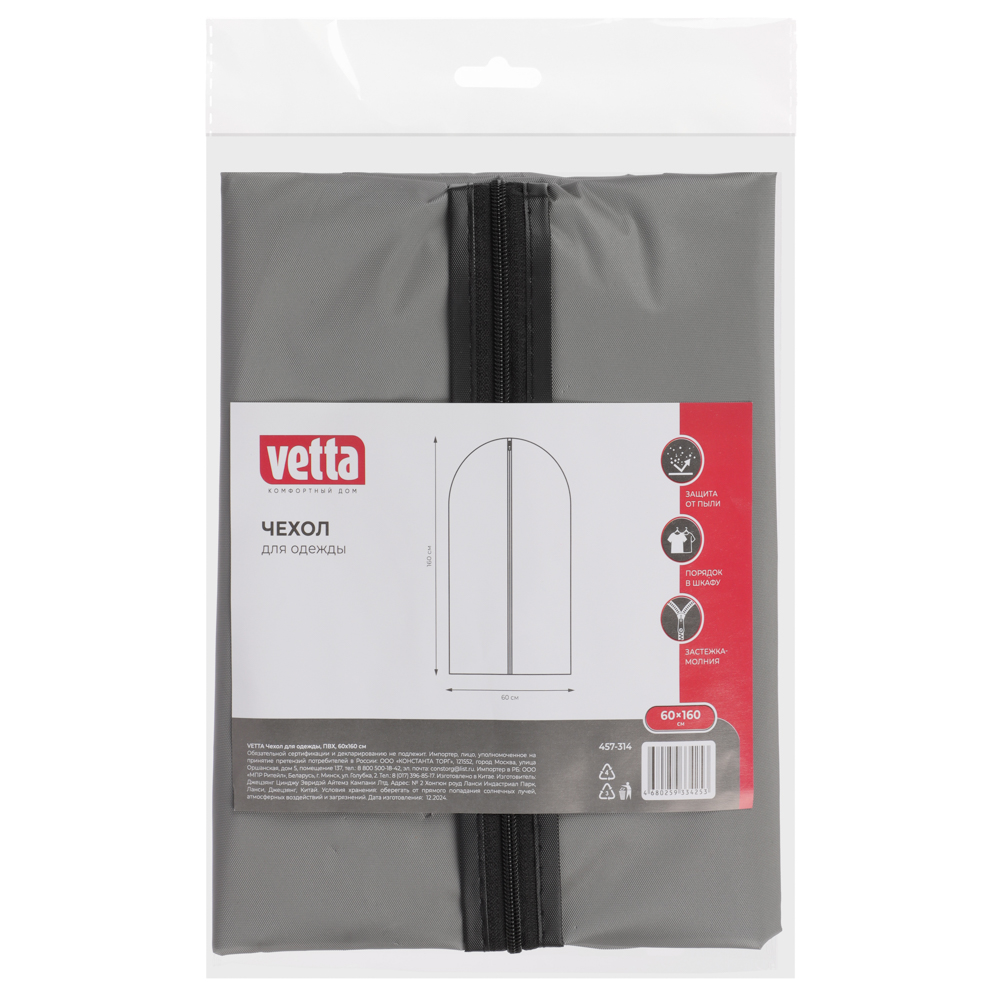 VETTA Чехол для одежды ПВХ, 60х160см