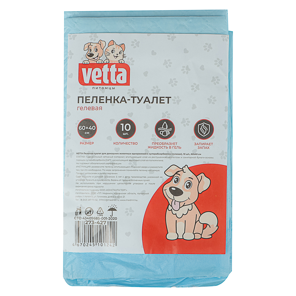 VETTA Пеленка-туалет для домашних животных одноразовая с суперабсорбентом (гелевая) 60*40см, 10шт