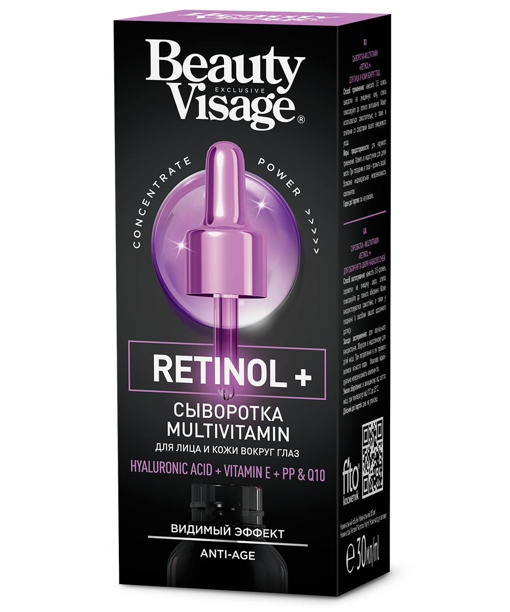 Beauty Visage  Сыворотка  MULTIVITAMIN "Retinol+" для лица и кожи вокруг глаз 30мл