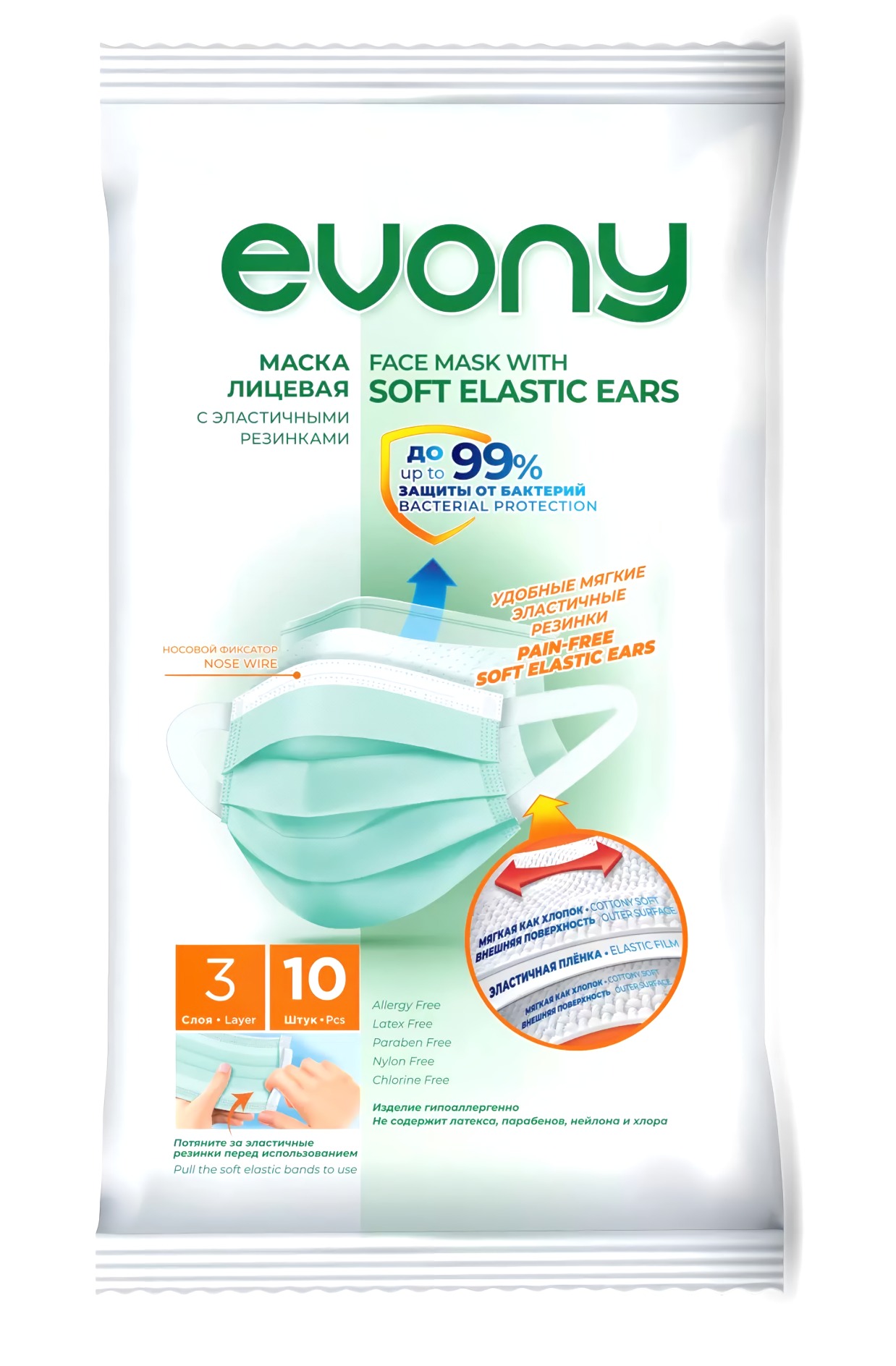Маски лицевые одноразовые Evony Face Mask 175*95мм 10шт