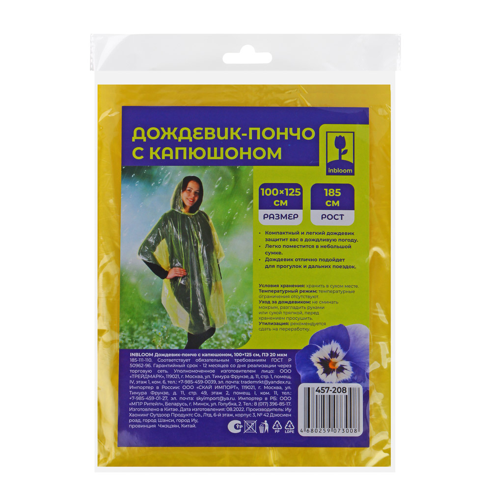 INBLOOM Дождевик-пончо с капюшоном 100х125см