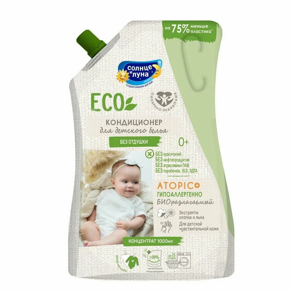 Солнце и Луна ECO Кондиционер для детского белья без отдушки 1000 мл