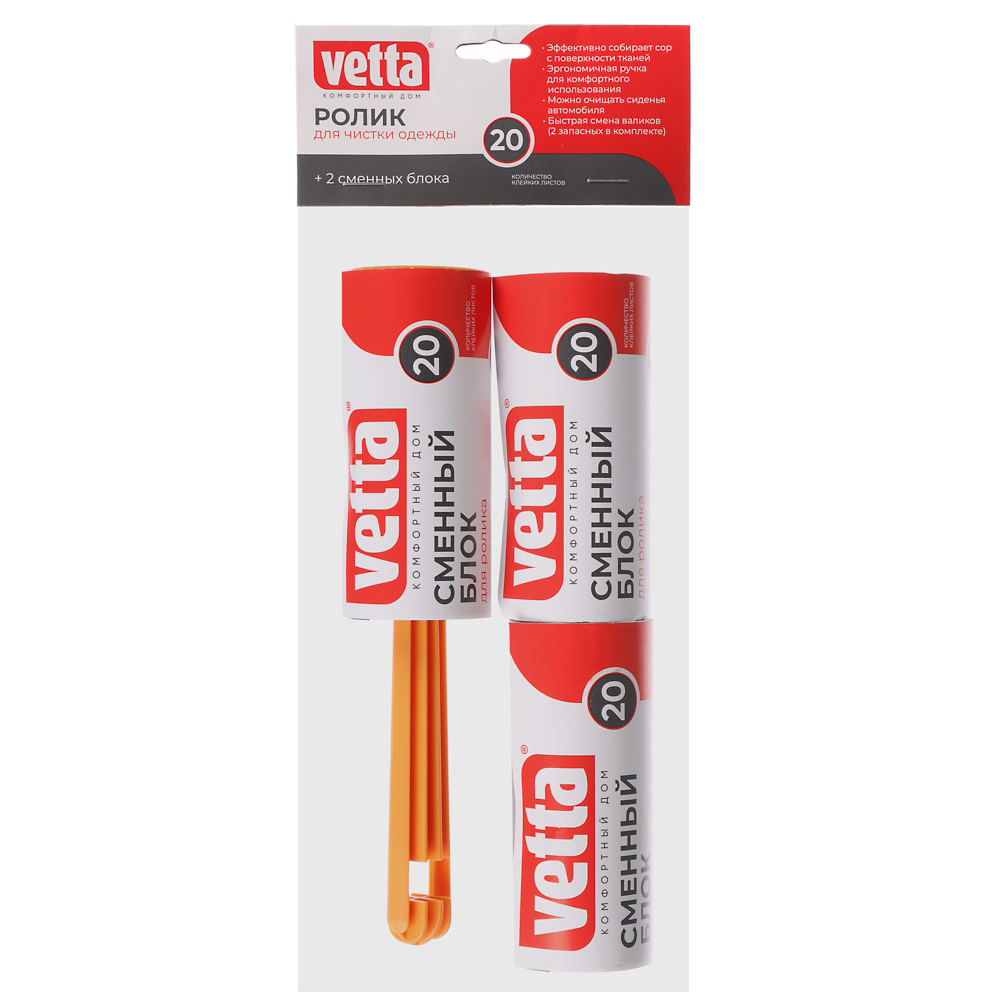 Vetta Ролик для чистки одежды+2 сменных блока HQ0030UN-B 20листов 