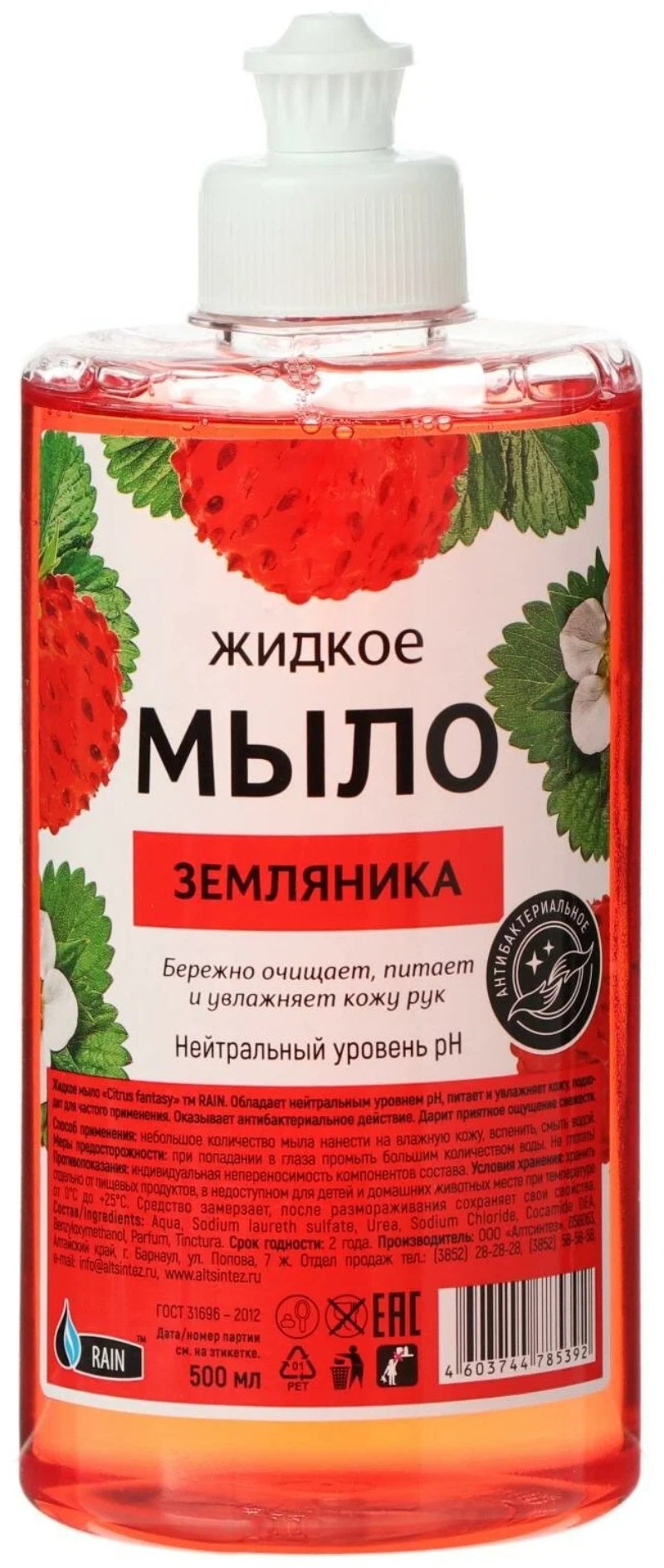RAIN Standart Мыло жидкое антибактериальное Земляника 500мл пуш-пул