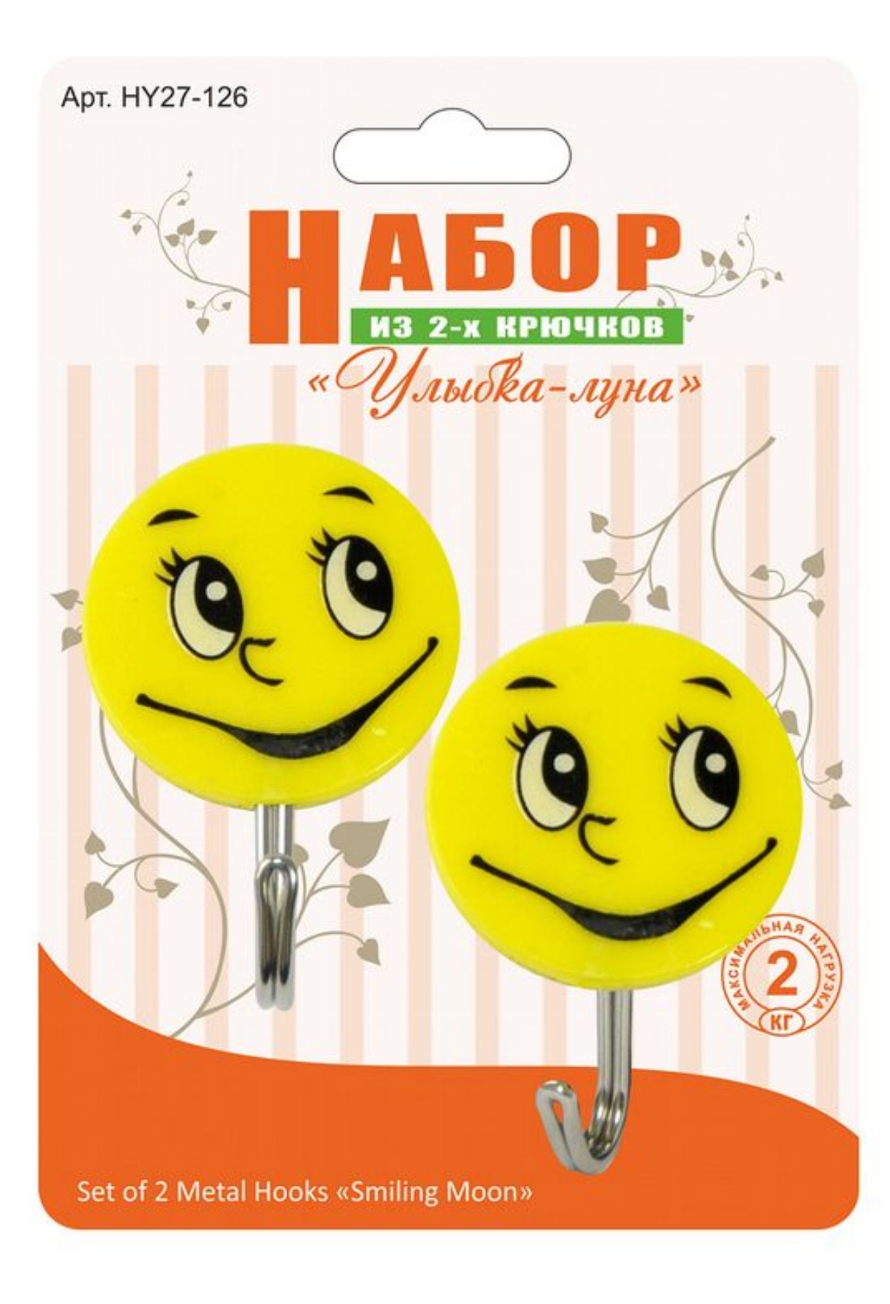 Набор из 2-х крючков "Улыбка-Луна" бол.