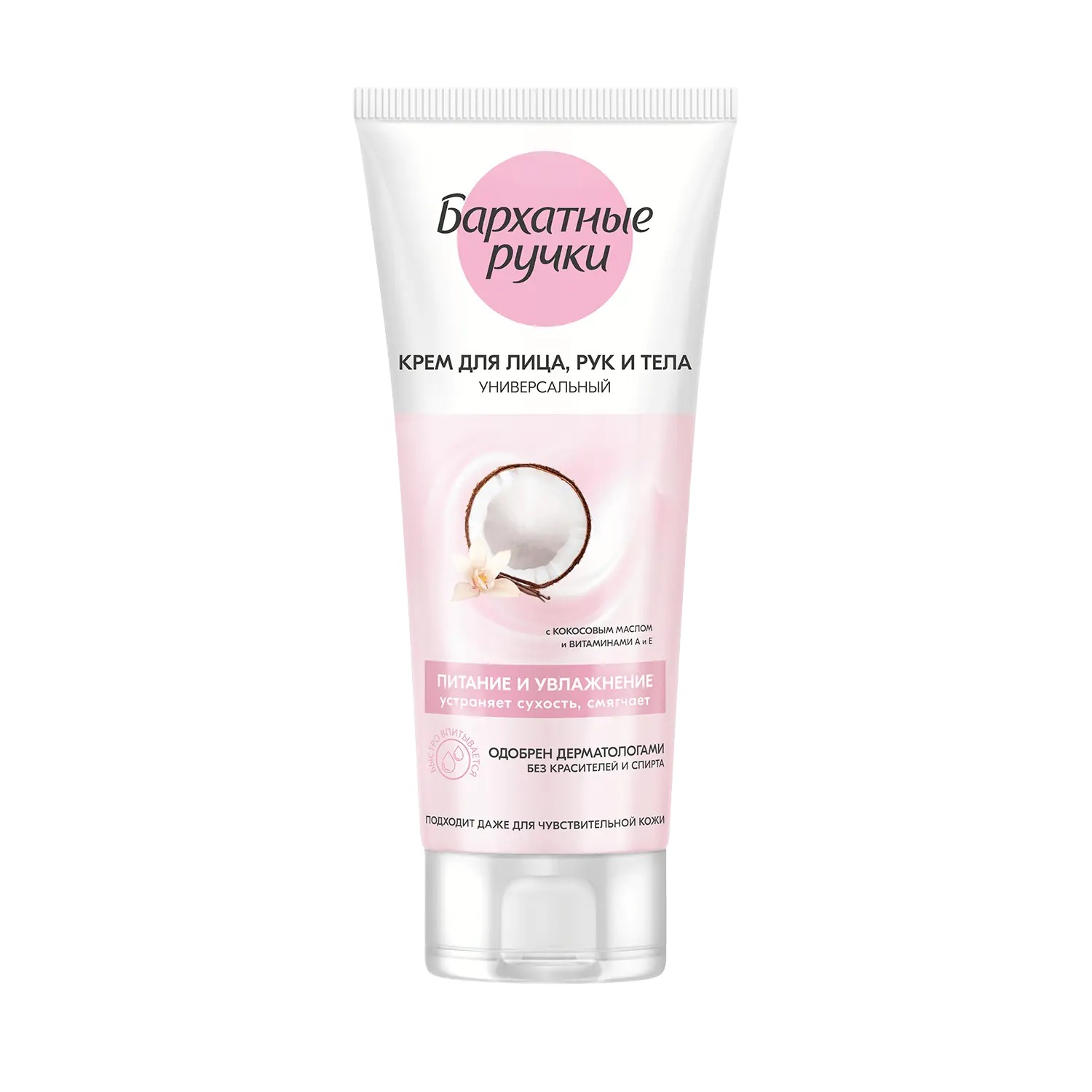 Бархатные ручки крем для лица,рук и тела Питание и увлажнение 200мл