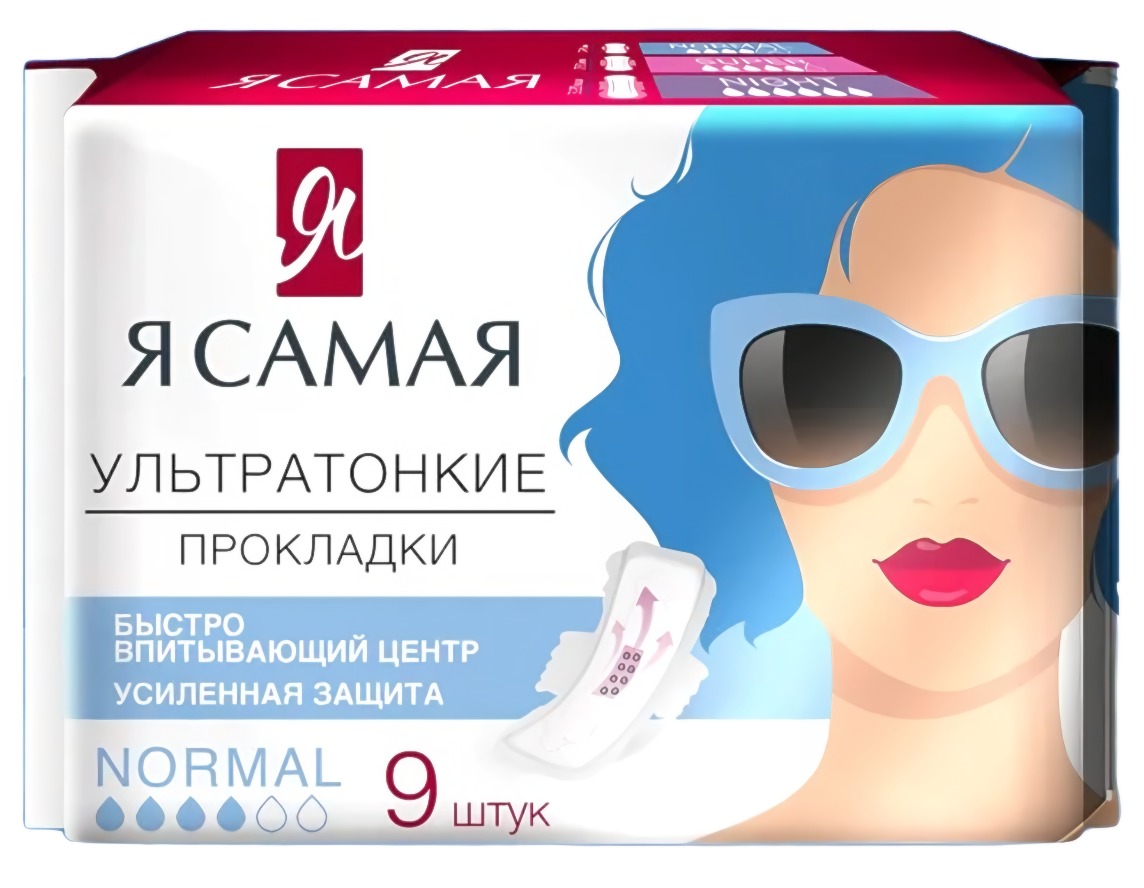 Я самая Прокладки жен.гигиенич. normal 9шт