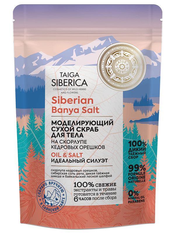 NS Doctor Taiga скраб для тела сухой моделирующий Идеальный силуэт 250мл