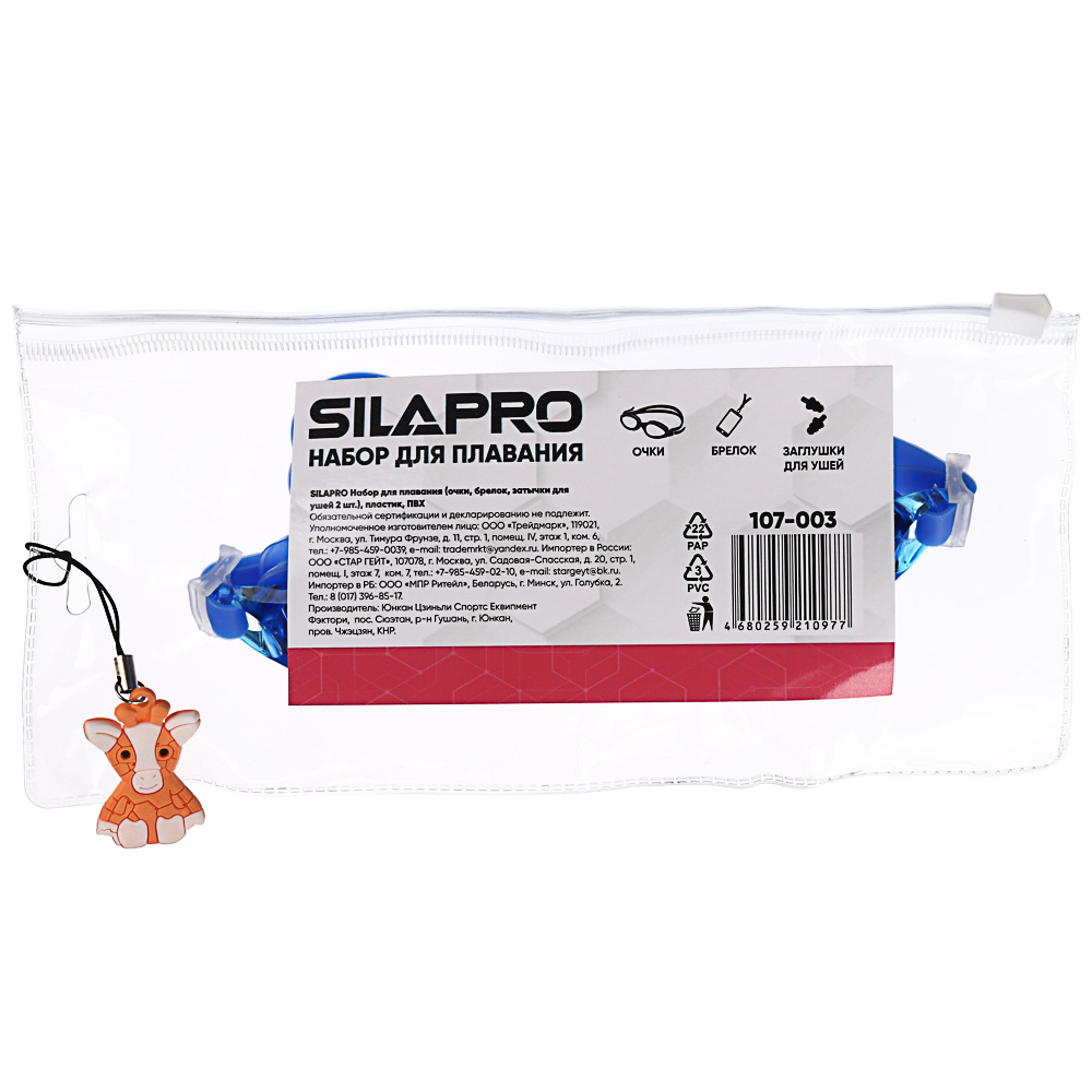 SILAPRO Набор для плавания (очки,брелок,беруши 2шт)