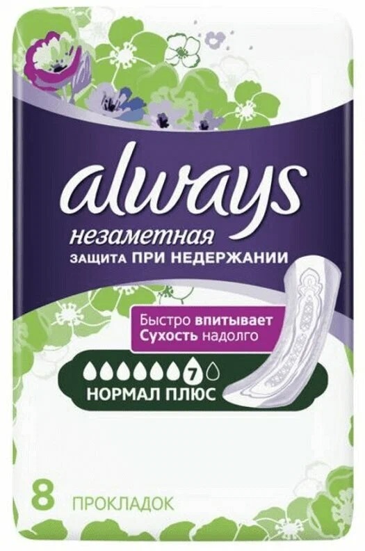 ALWAYS прокладки впитывающие для взрослых Незаметная Нормал плюс 8шт