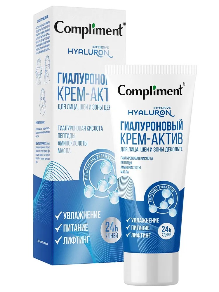 Compliment гиалуроновый крем-актив для лица шеи и зоны декольте 50 мл