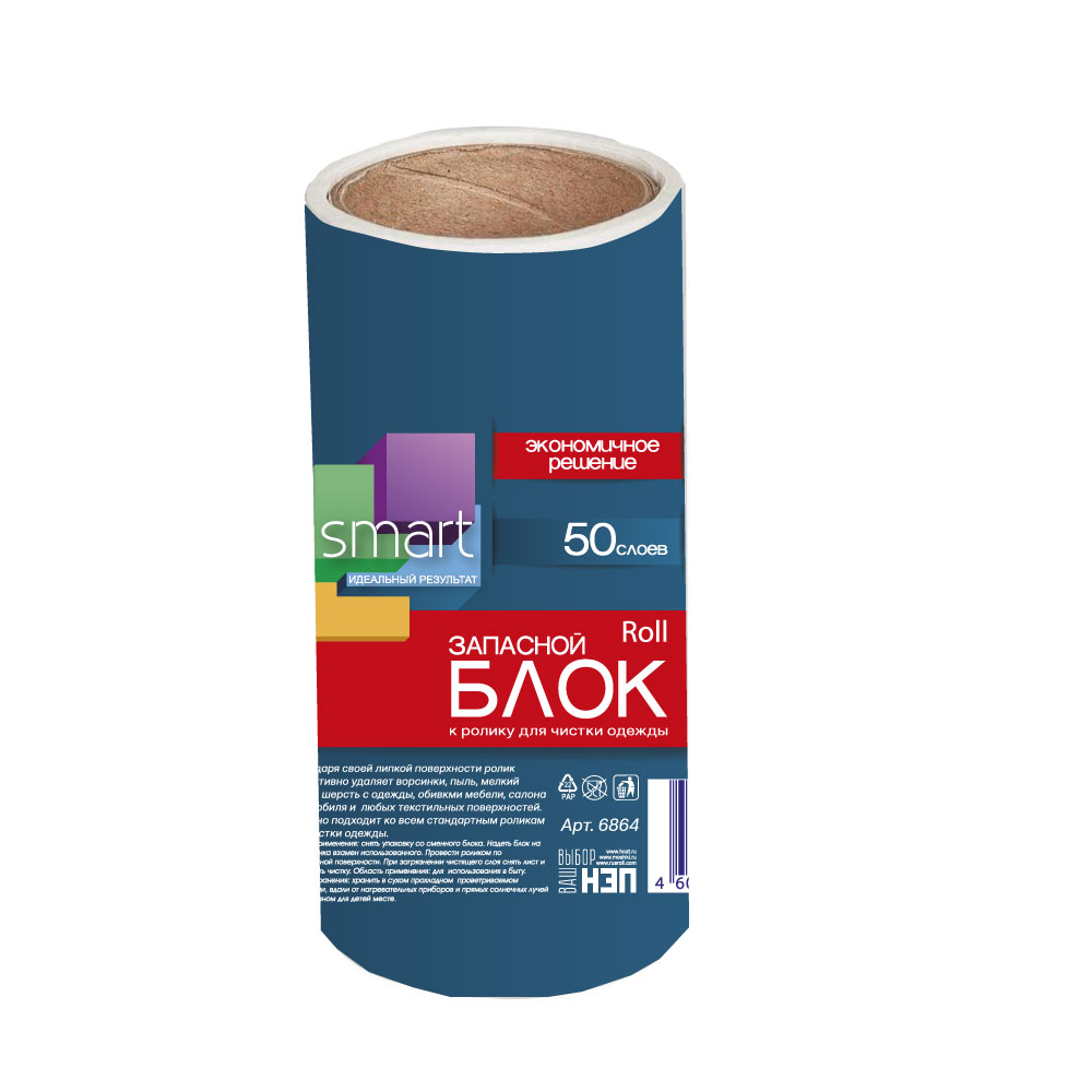 Запасной блок Smart к ролику для чистки одежды 50слоев
