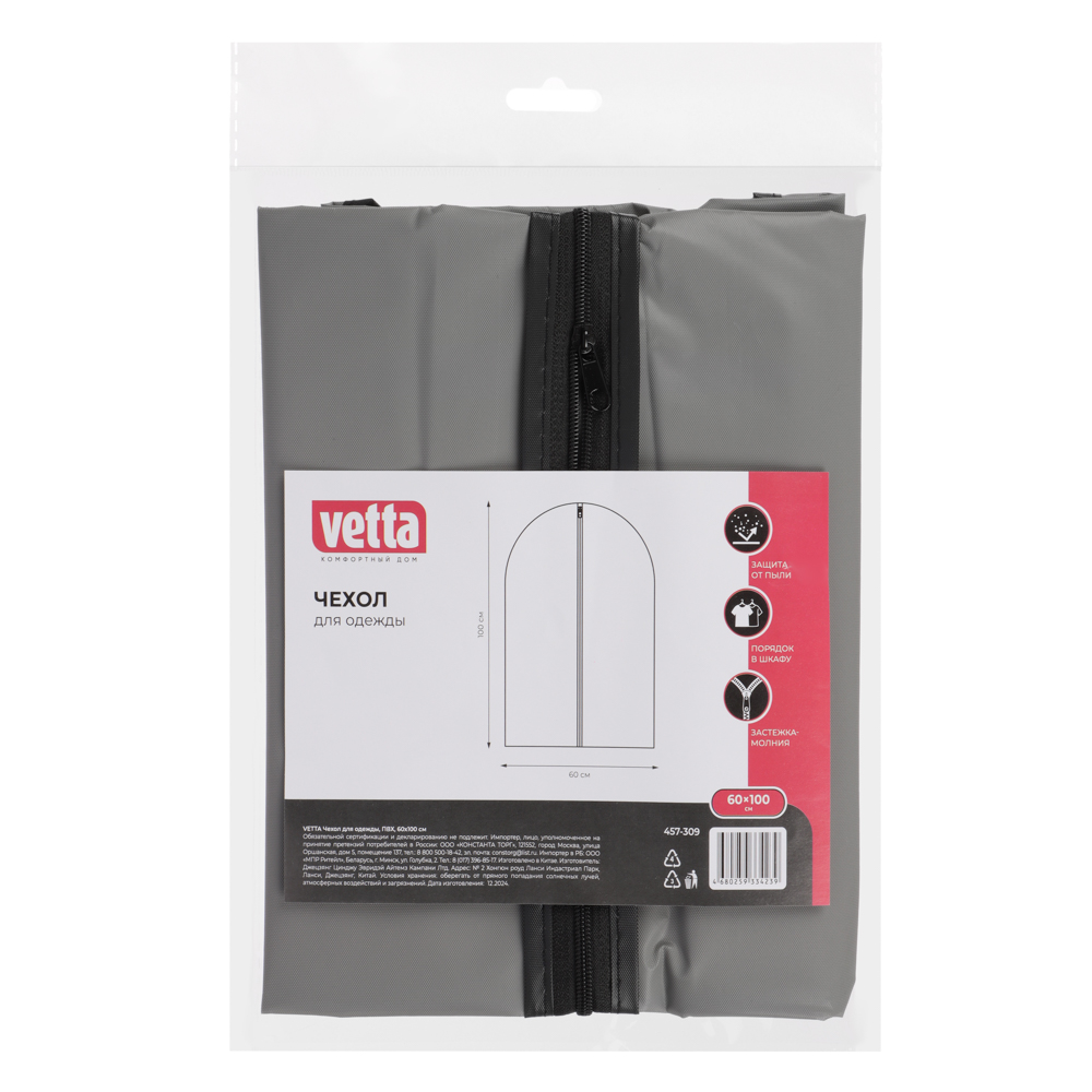 Чехол для одежды тм VETTA, ПВХ, 60х100см