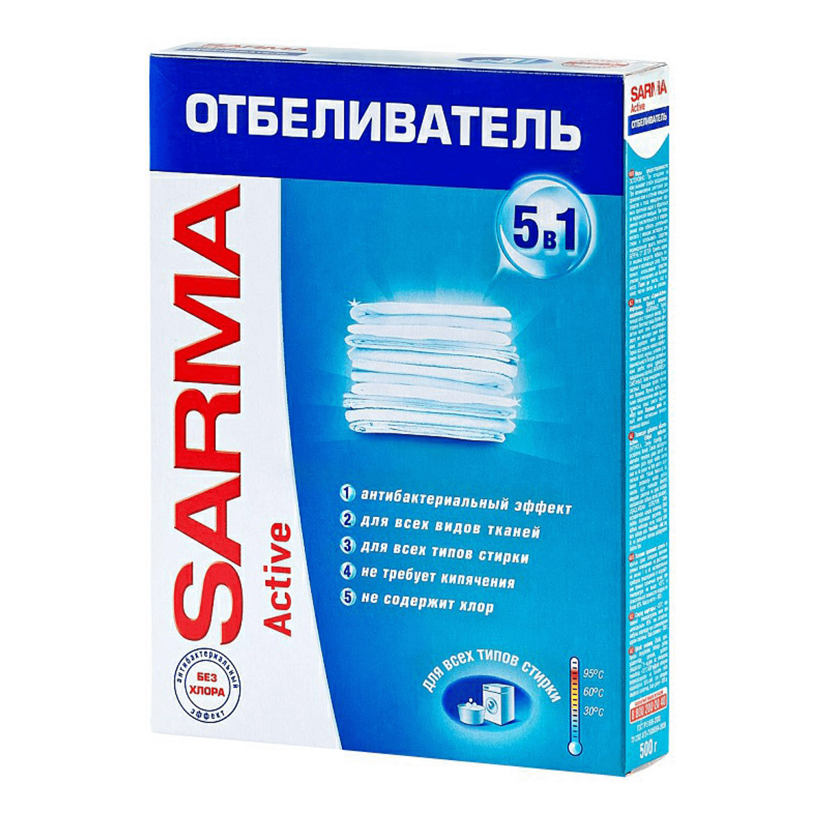 Сарма -актив отбеливатель 500г