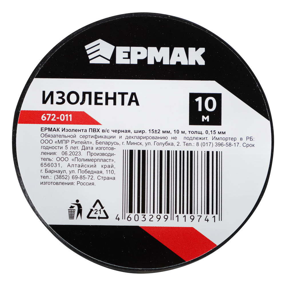 Ермак Изолента ПВХ в/с черная Ермак Изолента ПВХ в/с черная
